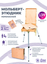 Без бренда «Этюдник (этюдный ящик) переносной, светлый, большой» в Новокузнецке