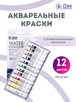 Без бренда «Акварельные краски в тюбиках «Две картинки» 12 шт. по 12 мл» в Новокузнецке в интернет-магазине  Без бренда «Акварельные краски в тюбиках «Две картинки» 12 шт. по 12 мл» в Новокузнецке
