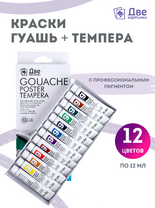 Без бренда «Краски гуашь «Две картинки» в тюбиках 12 шт. по 12 мл» в Новокузнецке