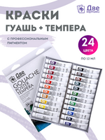 Без бренда «Краски гуашь «Две картинки» в тюбиках 24 шт. по 12 мл» в Новокузнецке в интернет-магазине  Без бренда «Краски гуашь «Две картинки» в тюбиках 24 шт. по 12 мл» в Новокузнецке