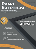 Без бренда «Багетная рамка для картин Родос 40x50» в Новокузнецке