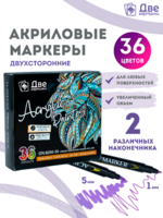 Без бренда «Коробка 48 шт.: Набор фломастеров акриловых 36 шт. для скетчинга двухсторонние с кисточкой и жестким наконечником» в Новокузнецке