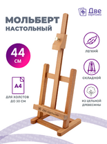 Без бренда «Мольберт настольный бук регулируемый, лакированный» в Новокузнецке