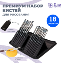 Без бренда «Набор кистей для рисования в чехле, премиум набор (15 нейлоновых кистей, 1 мастихин)» в Новокузнецке