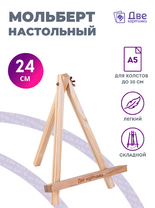 Без бренда «Мольберт настольный мини, 24 см, сосна, с зажимом» в Новокузнецке