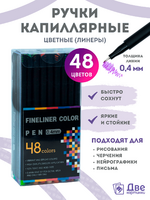 Без бренда «Коробка 54 шт.: Цветные линеры для рисования 48 шт.» в Новокузнецке в интернет-магазине  Без бренда «Коробка 54 шт.: Цветные линеры для рисования 48 шт.» в Новокузнецке