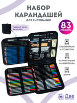 Без бренда «Набор для скетчинга в чехле: карандаши, грифели (83 предмета)» в Новокузнецке