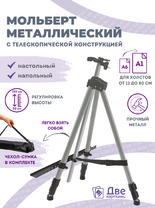 Без бренда «Металлический мольберт тренога в чехле, телескопический, серый» в Новокузнецке