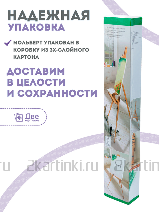 Тип товара Коробка 4 шт.: Мольберт Две картинки тренога, деревянный, подставка