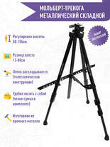 Без бренда «Коробка 25 штук: металлический мольберт тренога в чехле, телескопический» в Новокузнецке