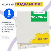 Без бренда «Холст Две картинки на подрамнике 20X20» в Новокузнецке в интернет-магазине  Без бренда «Холст Две картинки на подрамнике 20X20» в Новокузнецке