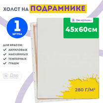 Без бренда «Холст Две картинки на подрамнике 45X60» в Новокузнецке в интернет-магазине Без бренда «Холст Две картинки на подрамнике 45X60» в Новокузнецке