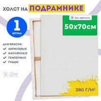 Без бренда «Холст Две картинки на подрамнике 50X70» в Новокузнецке в интернет-магазине Без бренда «Холст Две картинки на подрамнике 50X70» в Новокузнецке