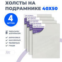 Без бренда «Коробка 10 комплектов по 4 холста на подрамнике 40X50 (всего 40 холстов)» в Новокузнецке в интернет-магазине  Без бренда «Коробка 10 комплектов по 4 холста на подрамнике 40X50 (всего 40 холстов)» в Новокузнецке