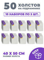Без бренда «50 холстов! Ящик 10 компл. x каждый по 5 штук холстов на картоне (МДФ), 40x50 (всего 50 холстов)» в Новокузнецке в интернет-магазине Без бренда «50 холстов! Ящик 10 компл. x каждый по 5 штук холстов на картоне (МДФ), 40x50 (всего 50 холстов)» в Новокузнецке
