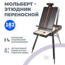 Без бренда «Этюдник (этюдный ящик) переносной, темный, большой» в Новокузнецке