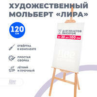 Без бренда «Мольберт Две картинки лира, 120 см» в Новокузнецке в интернет-магазине Без бренда «Мольберт Две картинки лира, 120 см» в Новокузнецке