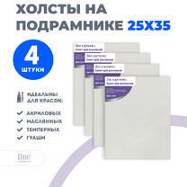 Без бренда «Набор холстов 4 шт. Две картинки на подрамнике 25X35» в Новокузнецке