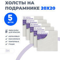 Без бренда «Набор холстов 5 шт. Две картинки на подрамнике 20X20» в Новокузнецке в интернет-магазине  Без бренда «Набор холстов 5 шт. Две картинки на подрамнике 20X20» в Новокузнецке
