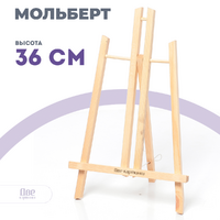 Без бренда «Коробка 60 шт.: Мольберт Две картинки настольный, 40 см» в Новокузнецке