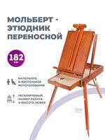 Без бренда «Этюдник (этюдный ящик) переносной, коричневый, большой, бук, лакированный» в Новокузнецке