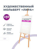 Без бренда «Коробка 10 шт.: Мольберт Две картинки лира, 150 см» в Новокузнецке в интернет-магазине  Без бренда «Коробка 10 шт.: Мольберт Две картинки лира, 150 см» в Новокузнецке