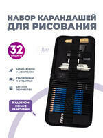 Без бренда «Оптовая коробка 32 шт.: Набор карандешей для скетчинга (32 предмета) в чехле» в Новокузнецке в интернет-магазине Без бренда «Оптовая коробка 32 шт.: Набор карандешей для скетчинга (32 предмета) в чехле» в Новокузнецке